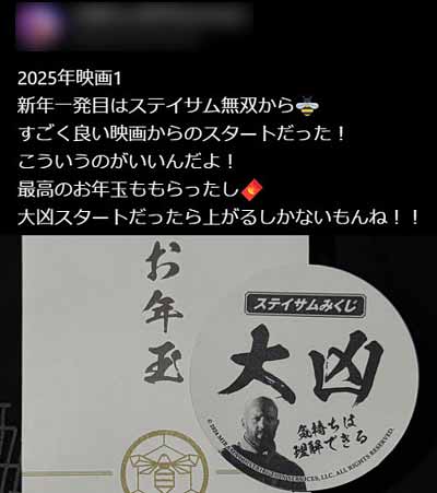 映画ビーキーパー入場者特典の大凶、Xの反応