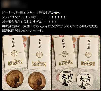 映画ビーキーパー入場者特典の大凶、Xの反応