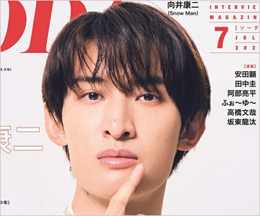 Snow Man向井康二