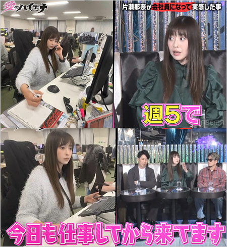 ロコンド会社員に転身の片瀬那奈