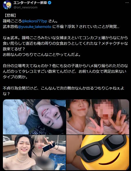 武本悠佑と不倫・浮気相手の流出画像
