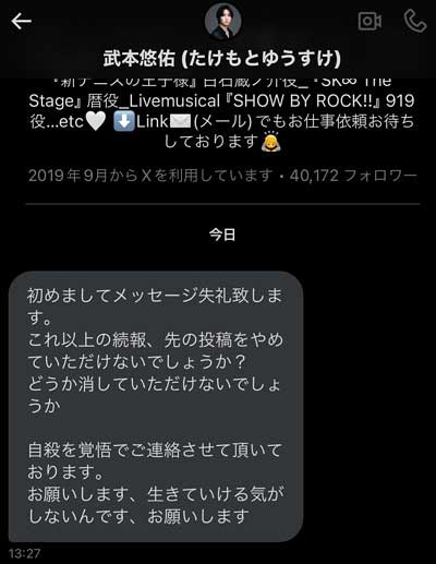 武本悠佑がエンターテイナー折原に送ったメッセージ