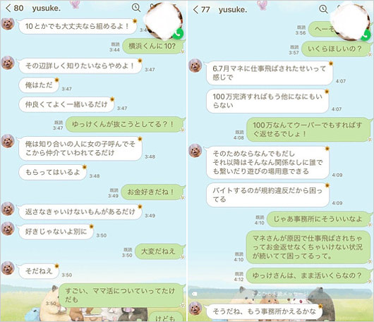 武本悠佑と浮気相手?の横浜流星アテンド、ママ活LINEトーク