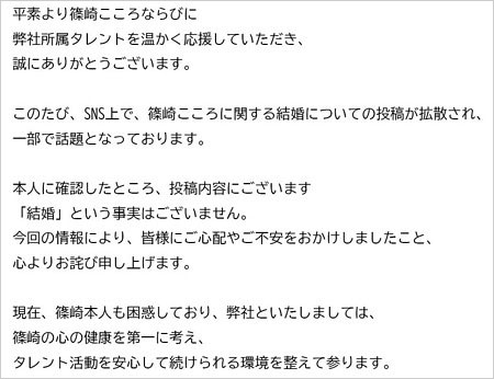 篠崎こころの事務所コメント