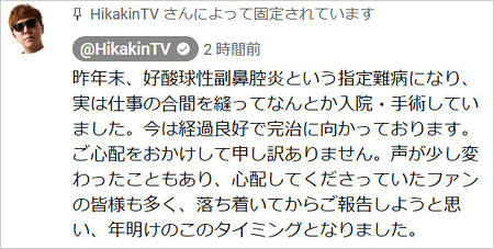 ヒカキン難病公表コメント