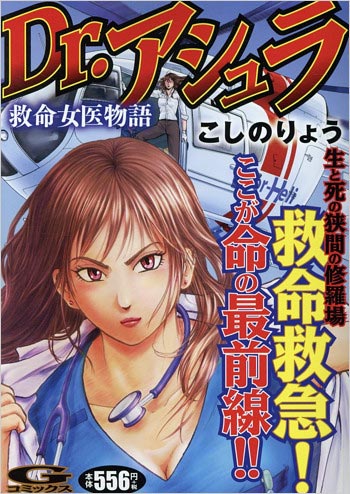 漫画『Dr.アシュラ』