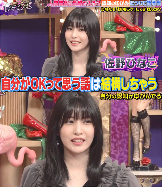 佐野ひなこの顔が別人?『上田と女がDEEPに吠える夜』出演時の画像