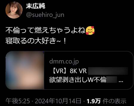 末広純が東克樹投手と不倫匂わせ画像