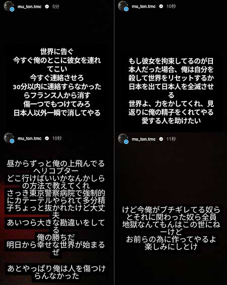 MU-TON逮捕前のインスタ・X投稿画像まとめ