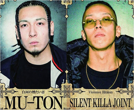 MU-TONとかずきむぎちゃ（SILENT KILLA JOINT）