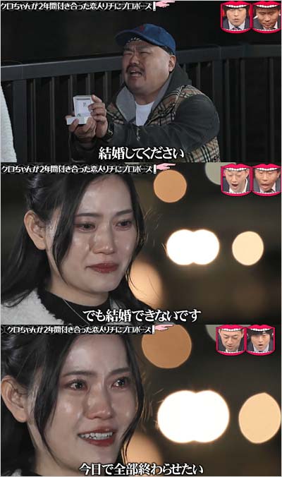 クロちゃんのプロポーズを断った彼女リチの画像