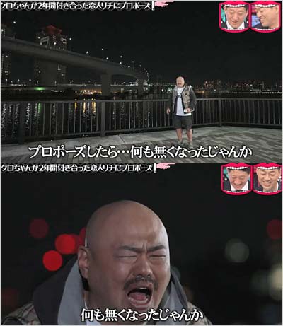 リチにプロポーズ失敗、破局したクロちゃんの画像