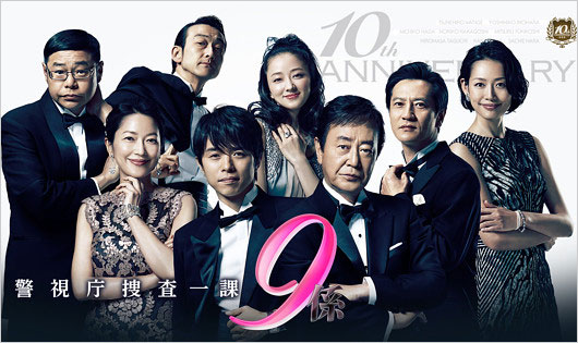 警視庁捜査一課9係の出演者