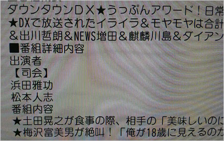 ダウンタウンDX 2025年1月23日放送予定回の番組表画像