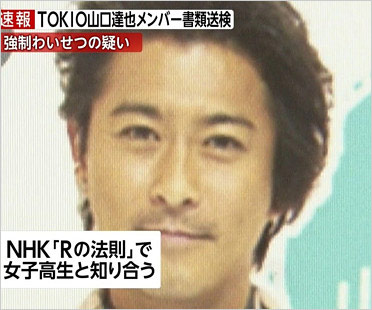元TOKIO山口達也