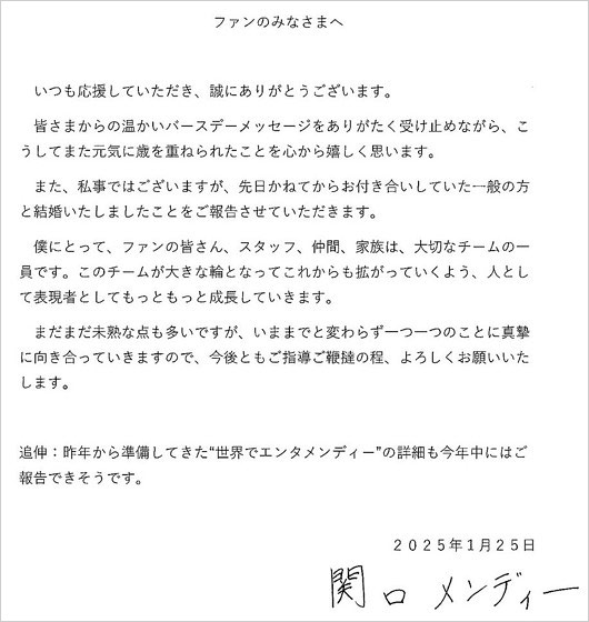 関口メンディー結婚