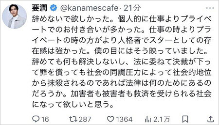 要潤が中居正広擁護?炎上X投稿