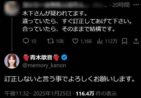 青木歌音がTKO木下隆行の性加害未遂暴露を示唆のX投稿