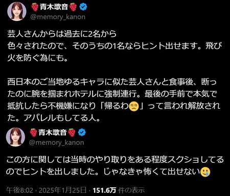 青木歌音がTKO木下隆行の性加害未遂暴露?X投稿