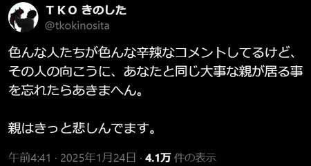 TKO木下隆行が中居正広の引退に言及?X投稿