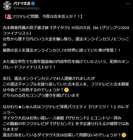 ダイタク吉田大の違法オンラインカジノ&確定申告の虚偽申告疑惑、パナマ文書の暴露投稿