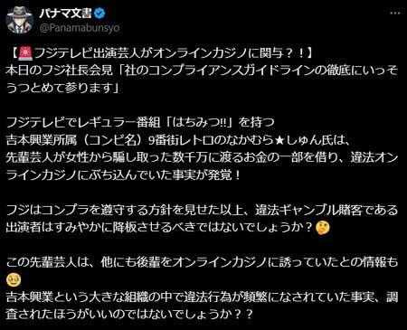 9番街レトロ・なかむらしゅん違法オンラインカジノ疑惑、パナマ文書の告発投稿