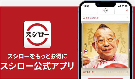 スシロー公式サイト笑福亭鶴瓶の写真削除