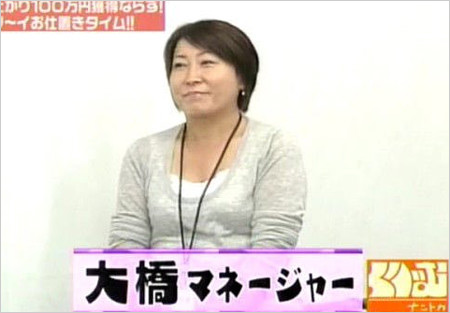 ナチュラルエイト・ババア大橋由佳社長