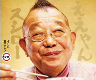 笑福亭鶴瓶スシロー画像