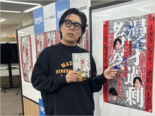 令和ロマン高比良くるま