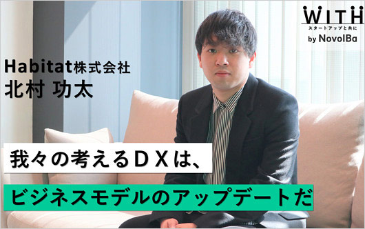 小島瑠璃子の旦那・北村功太（Habitat株司会者の前社長）