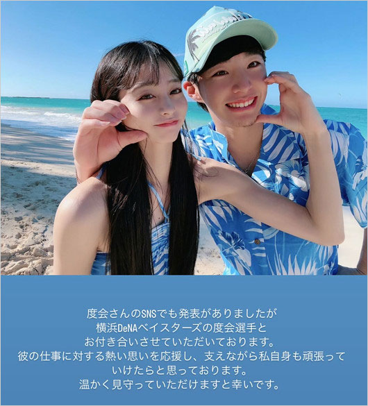 TikTokerなっちーがDeNA度会隆輝と交際宣言のインスタストーリー画像