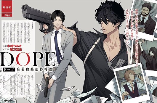 DOPE 麻薬取締部特捜課