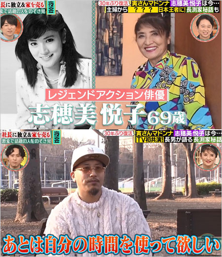 長渕剛の妻・志穂美悦子＆長男・航、櫻井・有吉THE夜会出演時の画像
