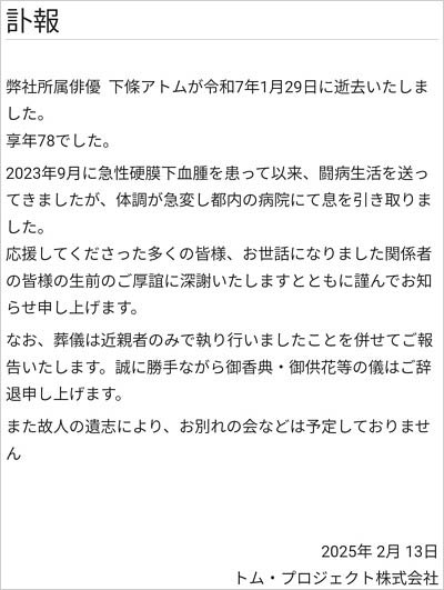 下條アトムの訃報コメント