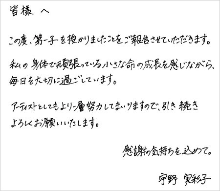 AAA宇野実彩子の第1子妊娠報告