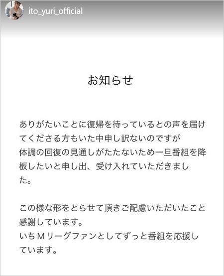 伊藤友里アナがMリーグ・リポーター降板