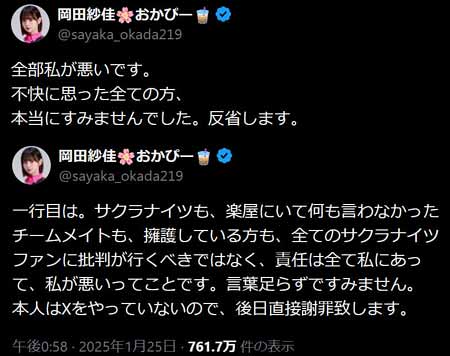 岡田紗佳が伊藤友里アナ暴言を謝罪