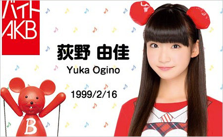 荻野由佳がバイトAKB時代