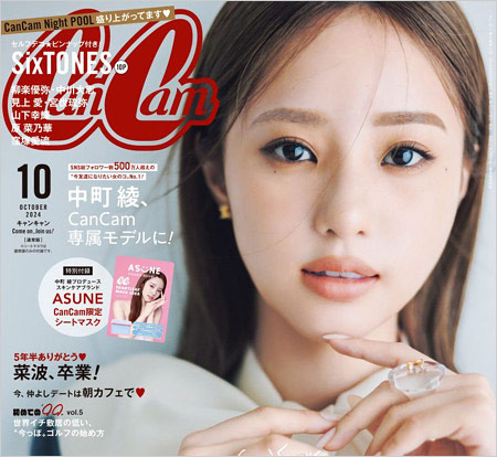中町綾がCanCam表紙を飾った専属モデルデビュー時の画像