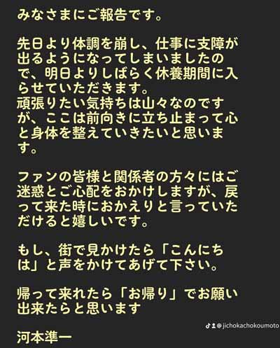 次長課長・河本準一が活動休止コメント