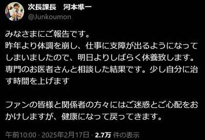 次長課長・河本準一が病気で休養コメント