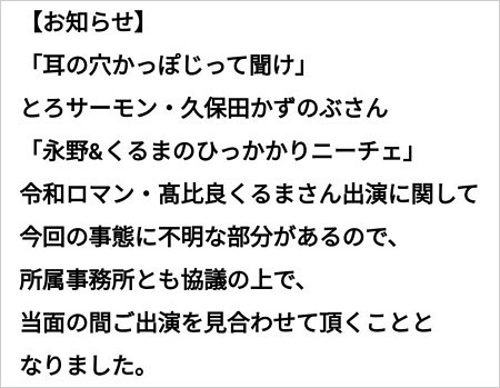 テレビ朝日が令和ロマン高比良くるま＆とろサーモン久保田かずのぶの番組出演中止報告コメント