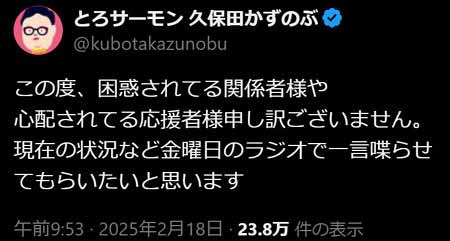 とろサーモン久保田かずのぶがオンラインカジノ疑惑報道を謝罪