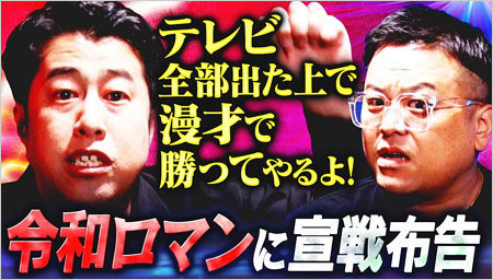 耳の穴かっぽじって聞け出演のウエストランド井口&とろサーモン久保田