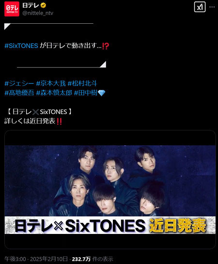 日本テレビ『Game of SixTONES』レギュラー化匂わせ