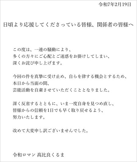 令和ロマン高比良くるま芸能活動休止コメント