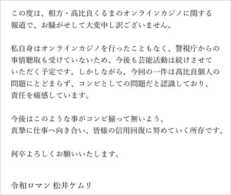 令和ロマン松井ケムリの活動継続コメント