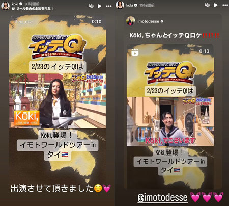 KokiがイッテQ出演