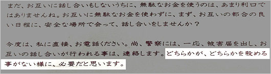 清水章吾の恋人・水沢巡美が元妻ハルマンに送った脅迫手紙